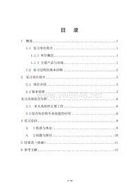 一体化机械维修汽车零部件金工类实训毕业论文设计(四)