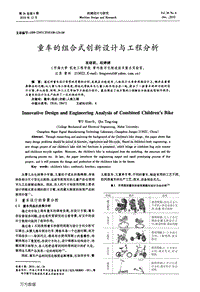 童车的组合式创新设计与工程分析