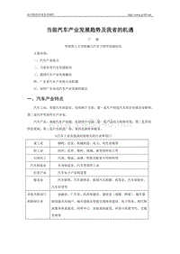 当前汽车产业发展趋势及我省的机遇