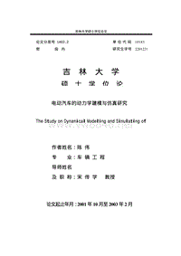 电动汽车的动力学建模与仿真研究PDF73(1)