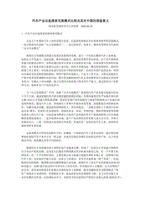 汽车产业后起国家发展模式比较及其对中国的借鉴意义