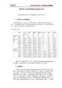 中国汽车工业的发展现状及其竞争力分析(1)