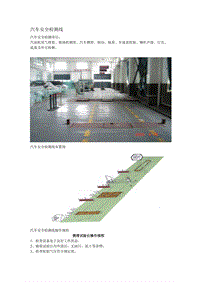 汽车安全检测线-武汉理工大学汽车工程学院欢迎您！