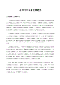 【中国汽车未来的发展趋势】我爱汽车网