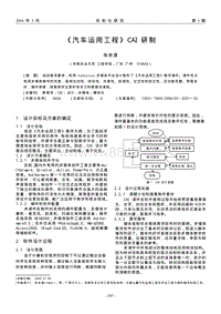 《汽车运用工程》CAI研制(1)