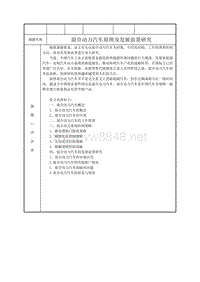 混合动力汽车原理及发展前景研究