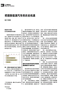 把握新能源汽车的历史机遇