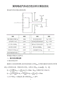 纯电动汽车动力性计算(G)