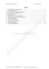 汽车电控机械式自动变速器(AMT)