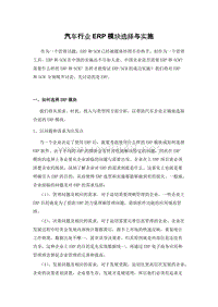 汽车行业ERP模块选择与实施