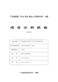 汽车服务工程专业大赛