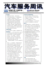 汽车服务周讯第195期(0515-0521)