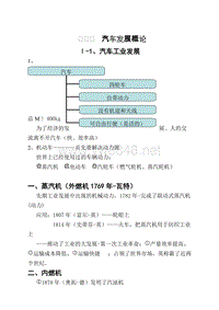 第一章 汽车发展概况6390377472