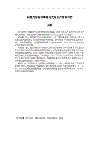 问题汽车召回事件与汽车供应商体系评估