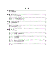 某停车场管理系统设计、供应及安装分包工程弱电项目施工组织设计