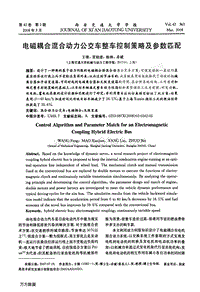 电磁耦合混合动力公交车整车控制策略及参数匹配