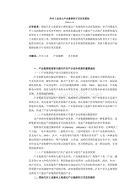 汽车工业是以产业集群的方式而发展的