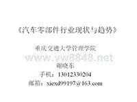 汽车零部件行业现状与发展态势