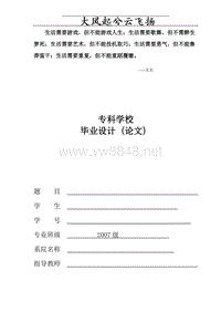 Akoleg毕业论文-现代汽车电控发动机故障自诊断系统的使用