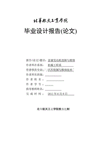 富康轿车的诊断与维修毕业论文