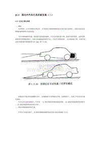 §13 国内外汽车灯具的新发展(二)