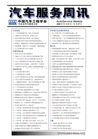 《汽车服务周讯》第174期-wwwasc-saeorg