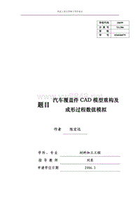 (逆向工程)汽车覆盖件CAD模型重构及