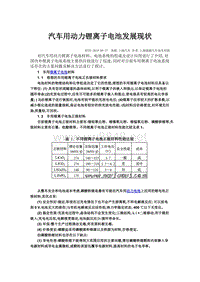 汽车用动力锂离子电池发展现状