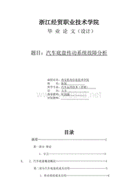 汽车底盘的故障诊断与维修毕业论文---陈锐5