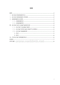 汽车电子油门技术探析毕业论文