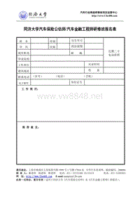 同济大学汽车行业高级研修班报名登记表