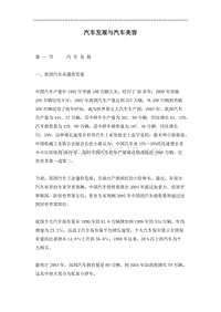 汽车发展与汽车美容(1)