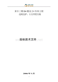 北京荣丰三期D4楼及2车库工程边坡支护、土方开挖方案投标技