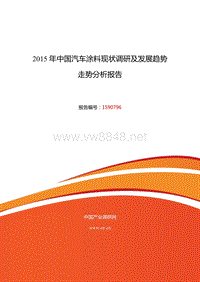 XXXX年汽车涂料行业现状及发展趋势分析