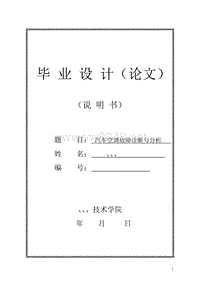 45汽车空调故障诊断与分析论文毕业设计精品