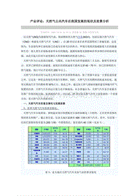 天然气公共汽车在我国发展的现状及前景分析