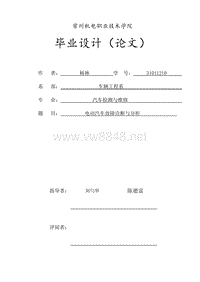 电动汽车故障诊断与分析