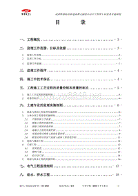 铁路动车运用所工程监理实施细则