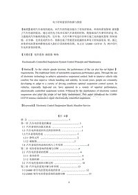 论文题目电子技术在汽车安全装置中应用研究 - 副本