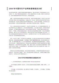 汽车网络营销的现状与发展趋势