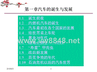 汽车的诞生与发展