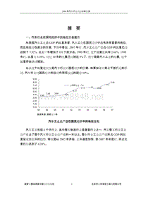 汽车行业在国民经济中的地位日益提升