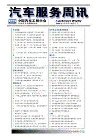 汽车服务周讯第139期（0307-0313）doc-重庆