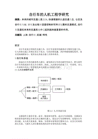 自行车的人机工程学研究