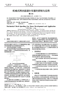 机械式网状超速扑车器的研制与应用