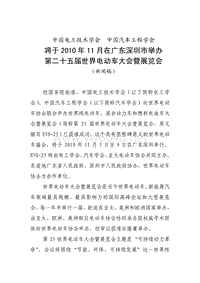 将于XXXX年11月在广东深圳市举办第二十五届世界电动车