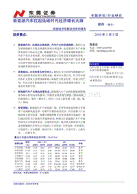 新能源汽车XXXX东莞证券