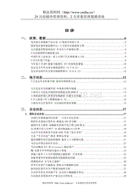 中国汽车行业竞争资讯（DOC 155页）
