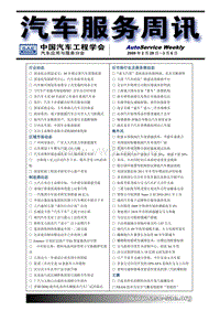 汽车服务周讯第138期（0228-0306）doc-重庆