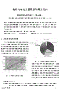 电动汽车的发展现状和开发动向